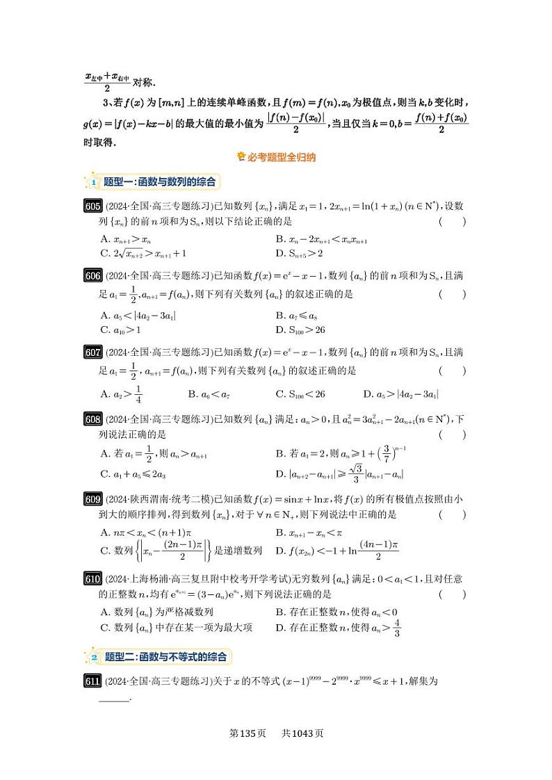 第18讲 函数的综合应用 2025年高考数学一轮复习讲义（知识梳理+真题自测+考点突破+分层检测）（新高考专用）02