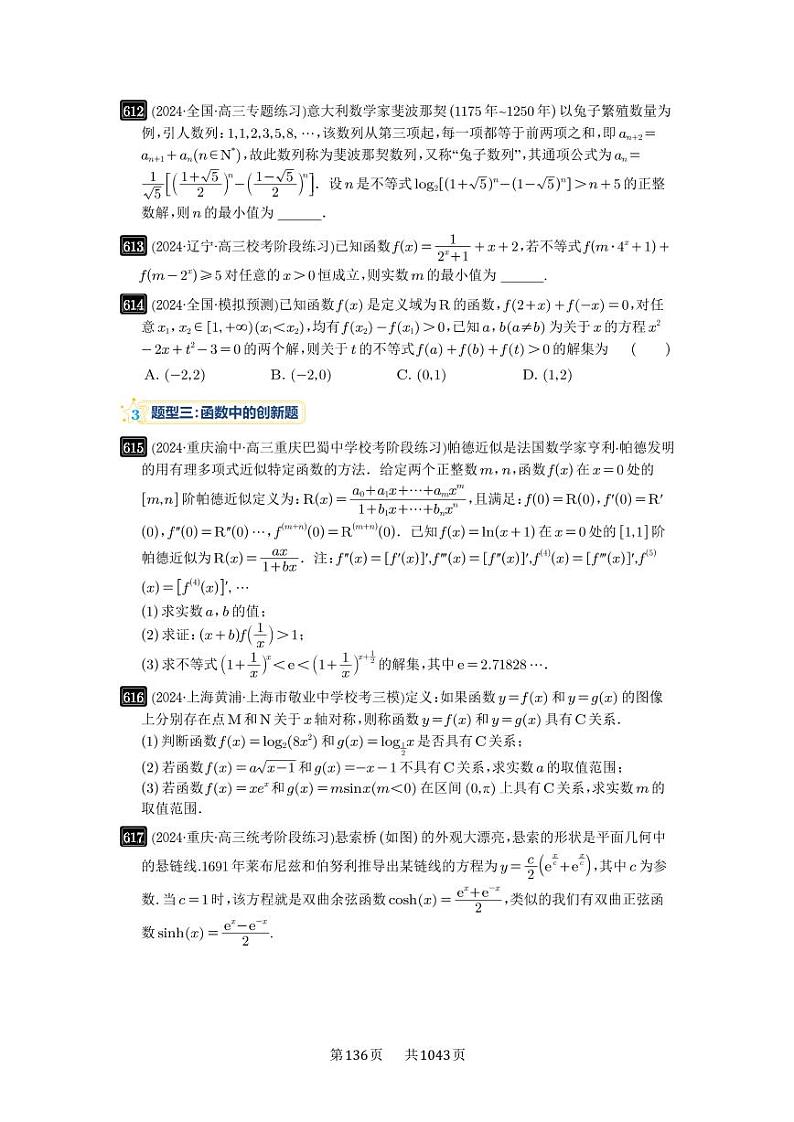 第18讲 函数的综合应用 2025年高考数学一轮复习讲义（知识梳理+真题自测+考点突破+分层检测）（新高考专用）03