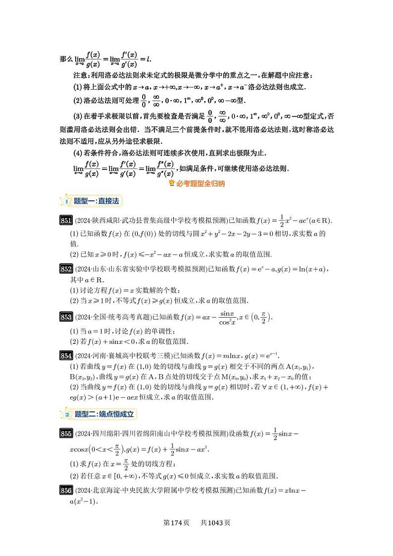 第23讲 不等式恒成立 2025年高考数学一轮复习讲义（知识梳理+真题自测+考点突破+分层检测）（新高考专用）02