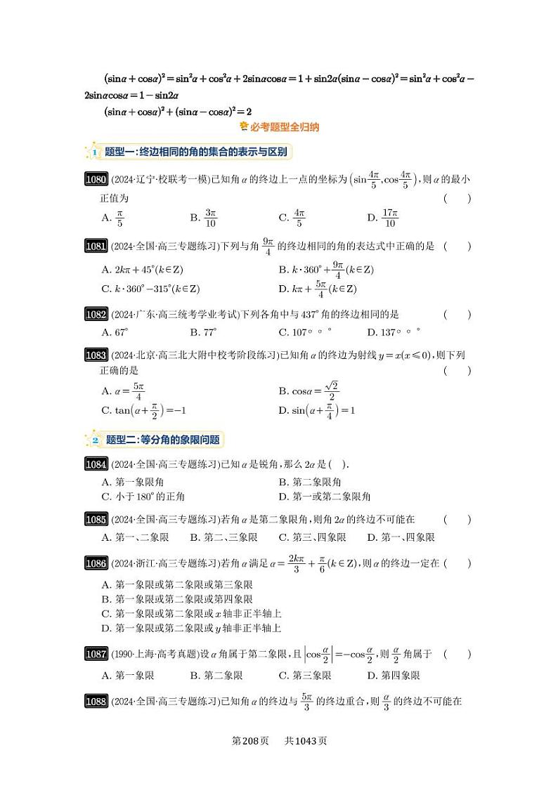 第28讲 三角函数概念及诱导公式 2025年高考数学一轮复习讲义（知识梳理+真题自测+考点突破+分层检测）（新高考专用）03