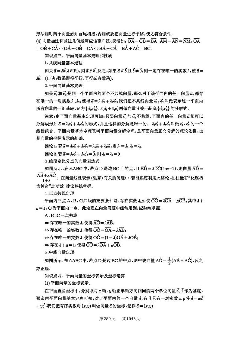 第35讲 平面向量的概念与坐标运算 2025年高考数学一轮复习讲义（知识梳理+真题自测+考点突破+分层检测）（新高考专用）02