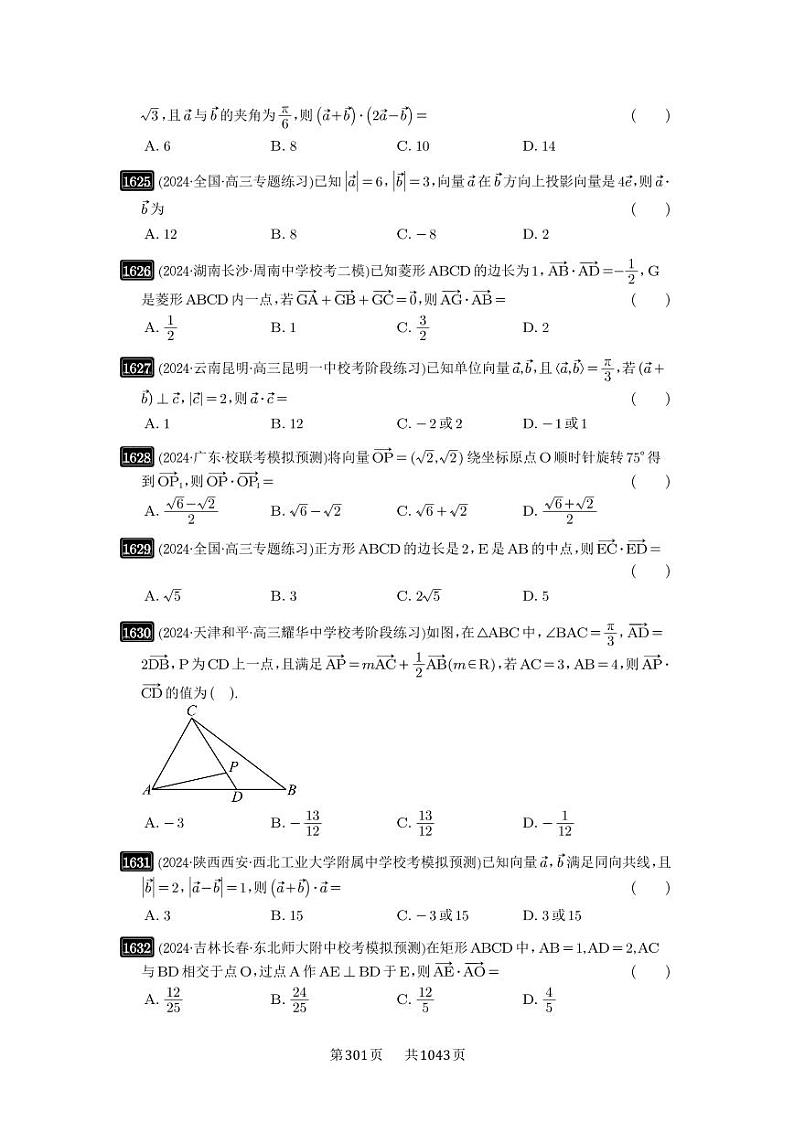 第36讲 平面向量的数量积及运算 2025年高考数学一轮复习讲义（知识梳理+真题自测+考点突破+分层检测）（新高考专用）03