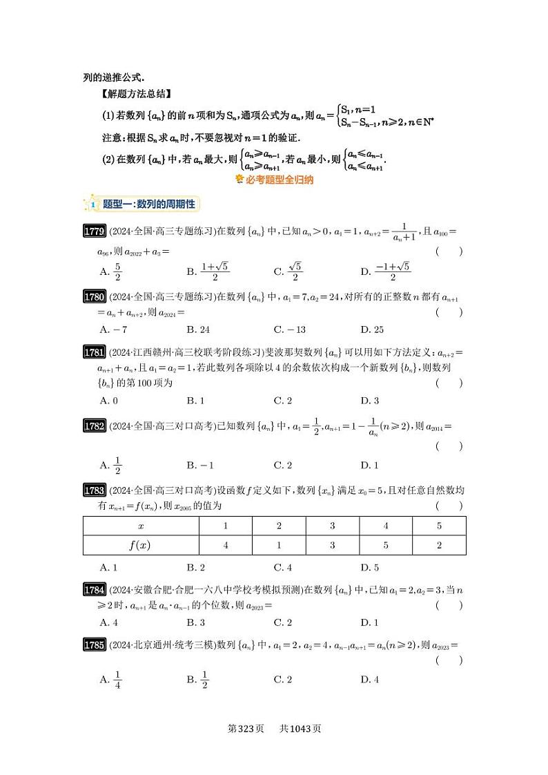 第40讲 数列的基本知识与概念 2025年高考数学一轮复习讲义（知识梳理+真题自测+考点突破+分层检测）（新高考专用）02