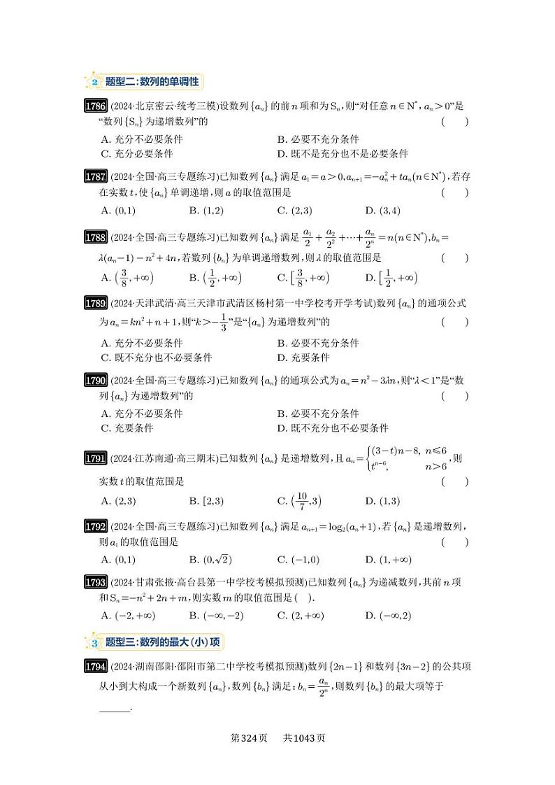 第40讲 数列的基本知识与概念 2025年高考数学一轮复习讲义（知识梳理+真题自测+考点突破+分层检测）（新高考专用）03