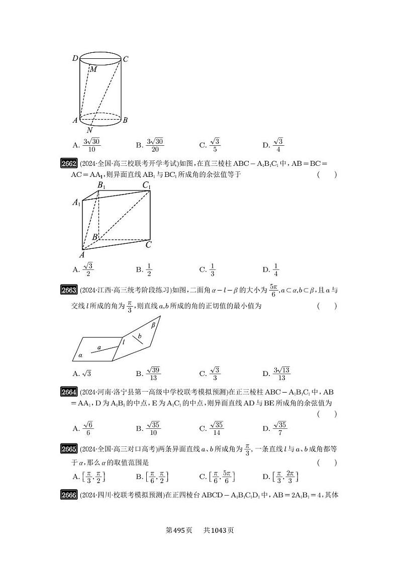 第53讲 传统方法求角度与距离 2025年高考数学一轮复习讲义（知识梳理+真题自测+考点突破+分层检测）（新高考专用）03