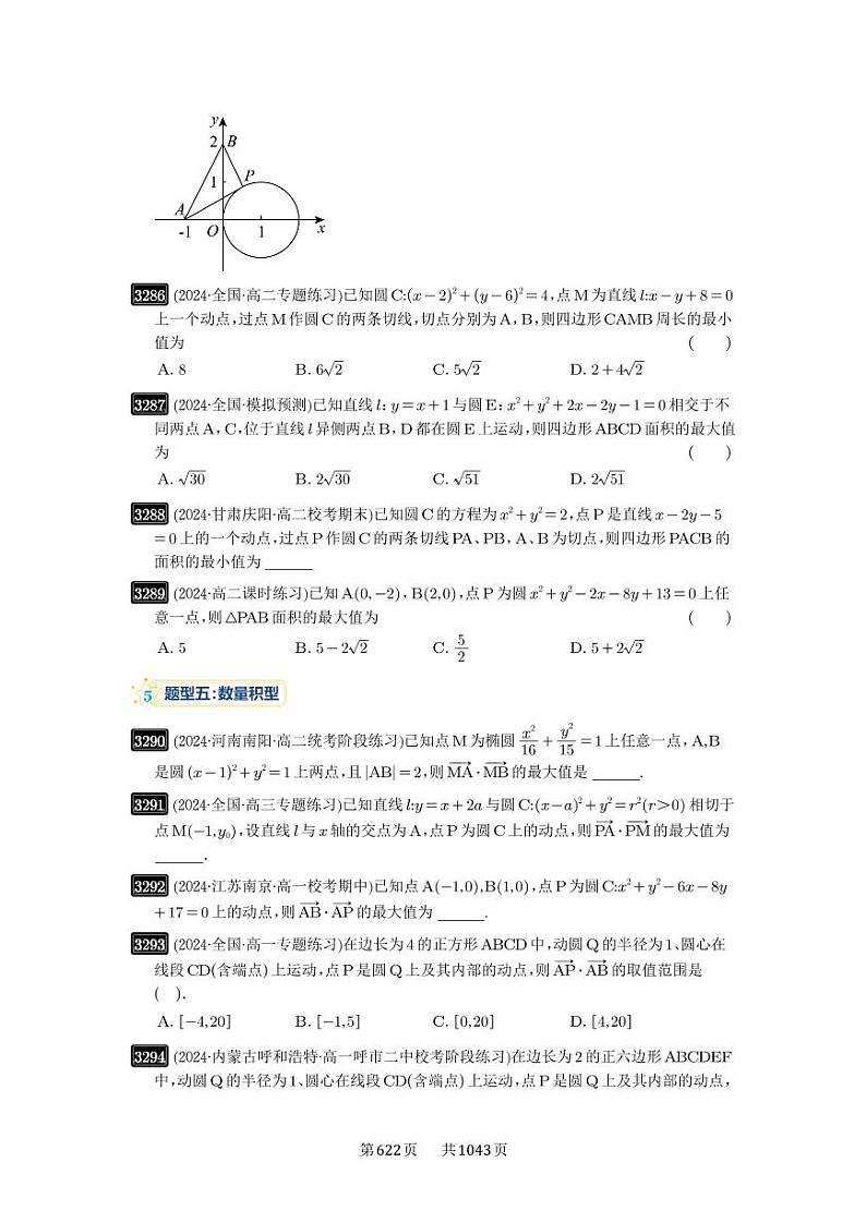 第61讲 圆中的范围与最值 2025年高考数学一轮复习讲义（知识梳理+真题自测+考点突破+分层检测）（新高考专用）第3页