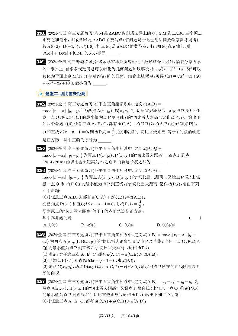 第63讲 直线与圆的综合 2025年高考数学一轮复习讲义（知识梳理+真题自测+考点突破+分层检测）（新高考专用）02