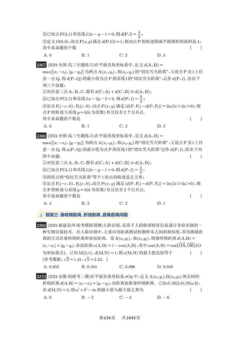 第63讲 直线与圆的综合 2025年高考数学一轮复习讲义（知识梳理+真题自测+考点突破+分层检测）（新高考专用）03