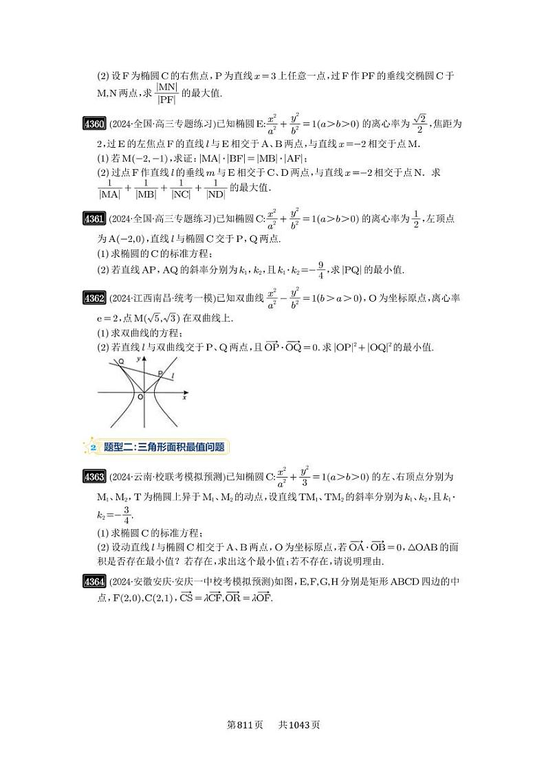 第78讲 参数范围与最值 2025年高考数学一轮复习讲义（知识梳理+真题自测+考点突破+分层检测）（新高考专用）02