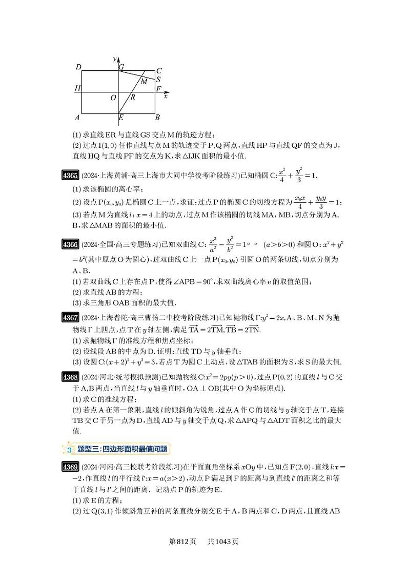 第78讲 参数范围与最值 2025年高考数学一轮复习讲义（知识梳理+真题自测+考点突破+分层检测）（新高考专用）03