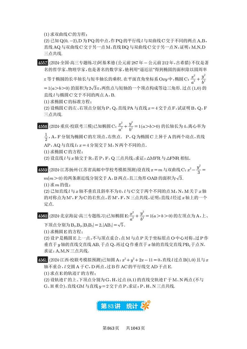 第83讲 统计 2025年高考数学一轮复习讲义（知识梳理+真题自测+考点突破+分层检测）（新高考专用）01