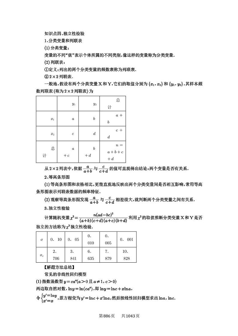 第84讲 成对数据的统计分析 2025年高考数学一轮复习讲义（知识梳理+真题自测+考点突破+分层检测）（新高考专用）03