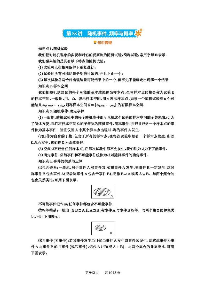 第88讲 随机事件、频率与概率 2025年高考数学一轮复习讲义（知识梳理+真题自测+考点突破+分层检测）（新高考专用）01