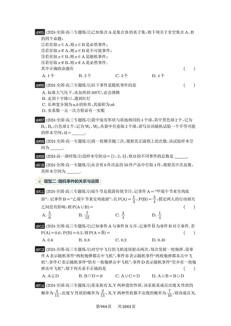 第88讲 随机事件、频率与概率 2025年高考数学一轮复习讲义（知识梳理+真题自测+考点突破+分层检测）（新高考专用）03