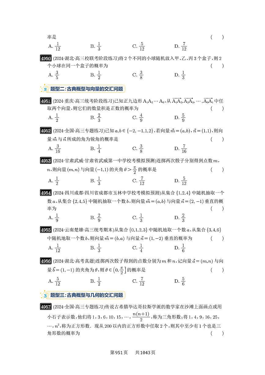 第89讲 古典概型与概率的基本性质 2025年高考数学一轮复习讲义（知识梳理+真题自测+考点突破+分层检测）（新高考专用）第3页