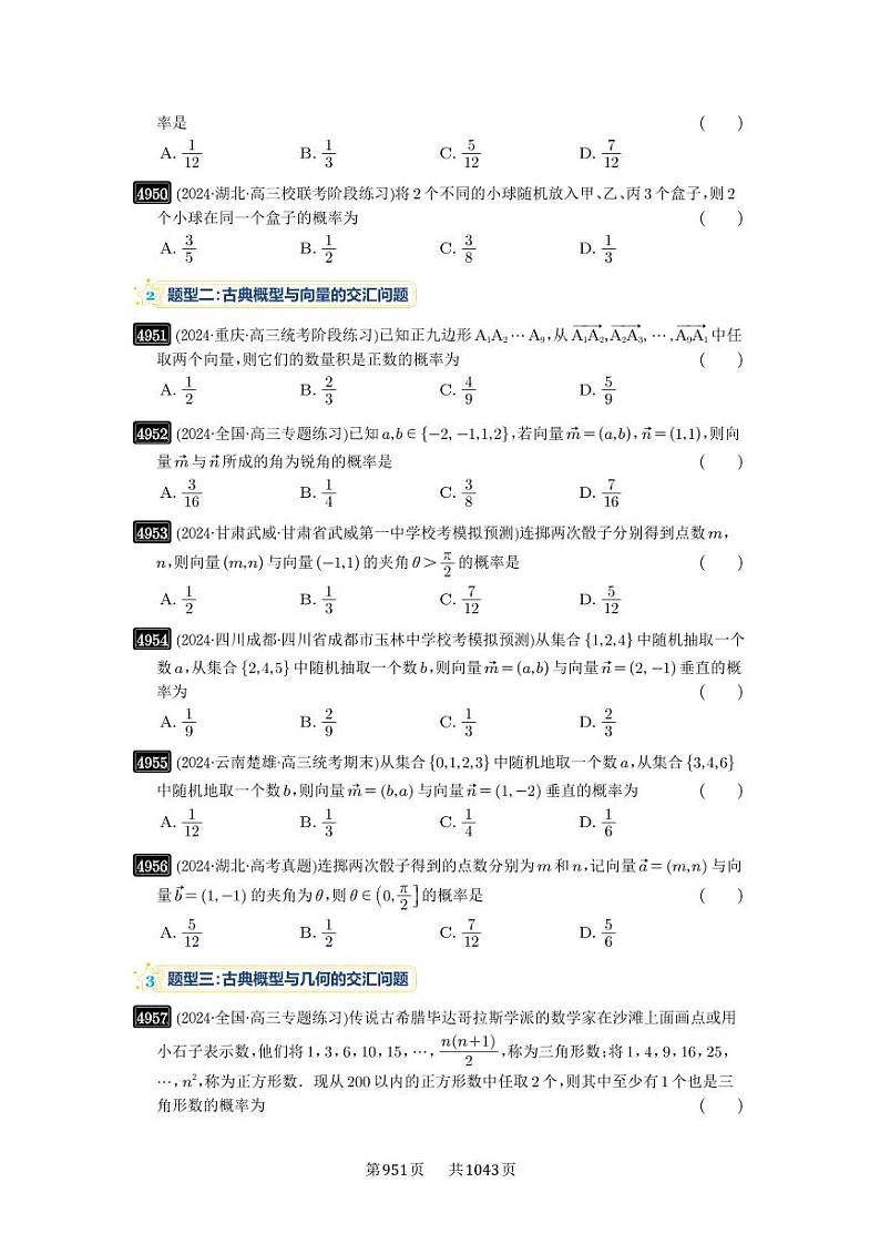 第89讲 古典概型与概率的基本性质 2025年高考数学一轮复习讲义（知识梳理+真题自测+考点突破+分层检测）（新高考专用）03