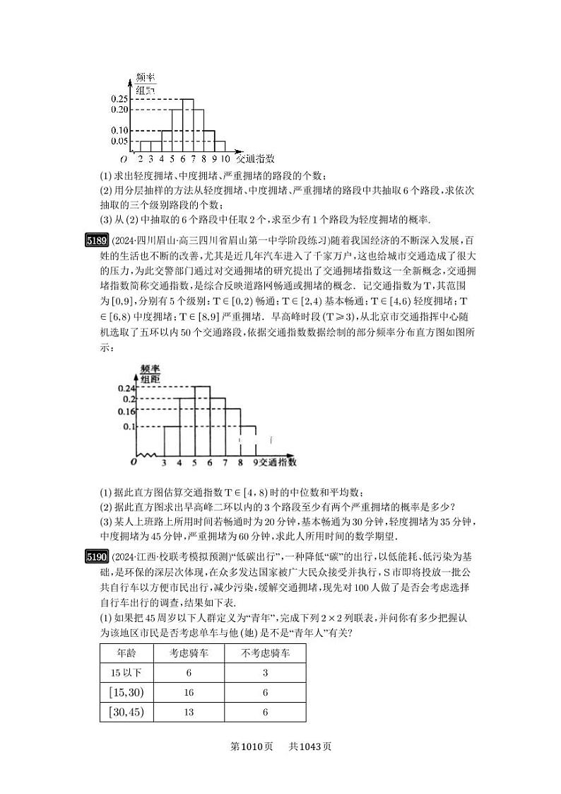 第93讲 概率与统计的综合应用 2025年高考数学一轮复习讲义（知识梳理+真题自测+考点突破+分层检测）（新高考专用）03