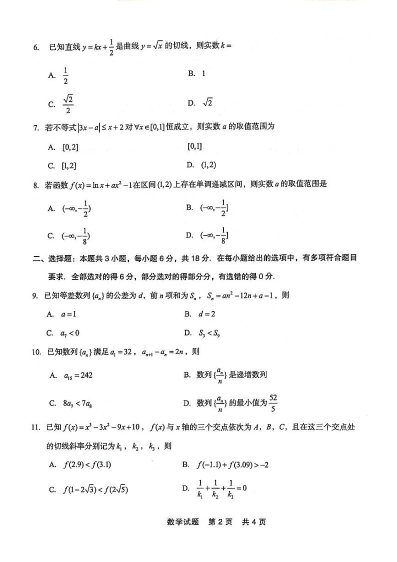 辽宁省辽宁省部分高中2023-2024学年高二下学期7月期末联考数学试题第2页