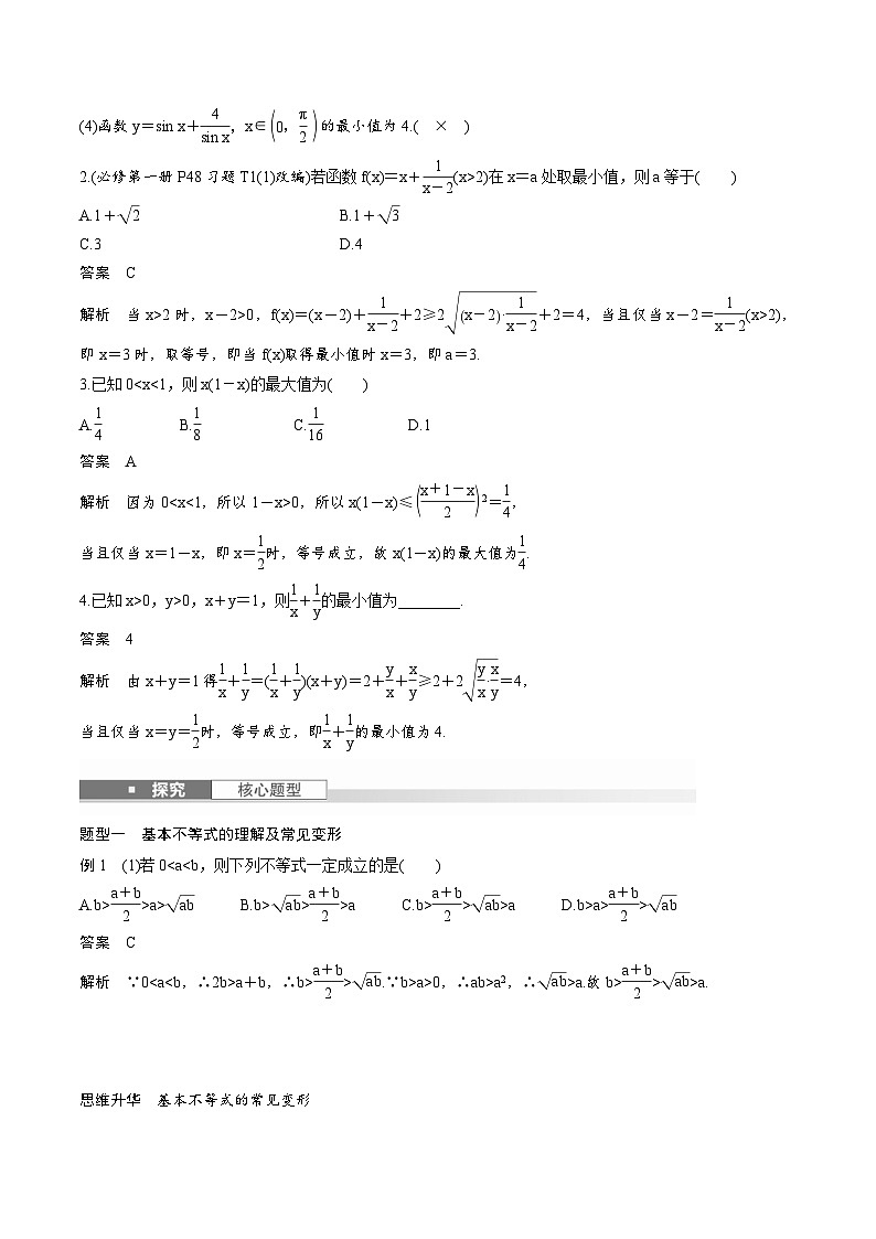 2025年高考数学一轮复习（基础版）课时精讲第1章　§1.4　基本不等式（2份打包，原卷版+含解析）02