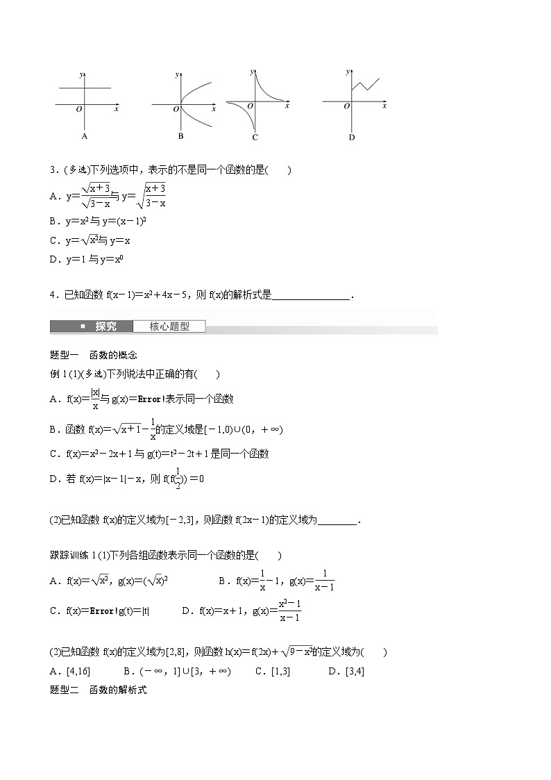 2025年高考数学一轮复习（基础版）课时精讲第2章　§2.1　函数的概念及其表示（原卷版）第2页