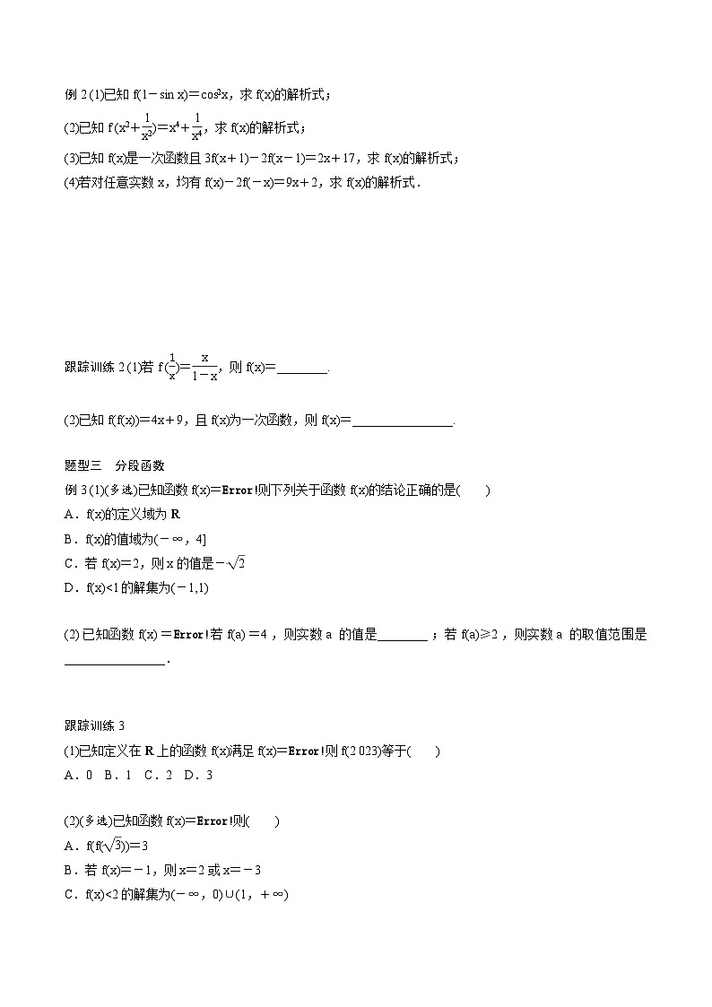 2025年高考数学一轮复习（基础版）课时精讲第2章　§2.1　函数的概念及其表示（原卷版）第3页