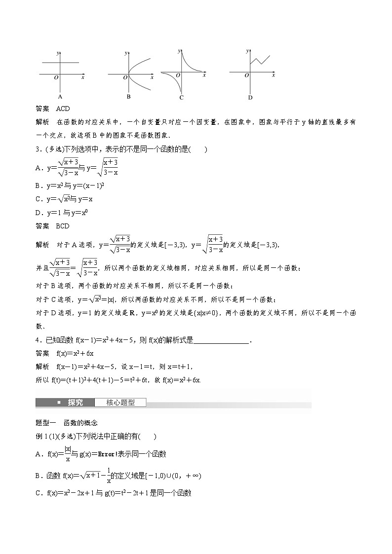 2025年高考数学一轮复习（基础版）课时精讲第2章　§2.1　函数的概念及其表示（含解析）第2页