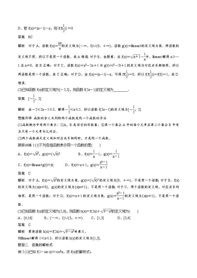 2025年高考数学一轮复习（基础版）课时精讲第2章　§2.1　函数的概念及其表示（含解析）第3页