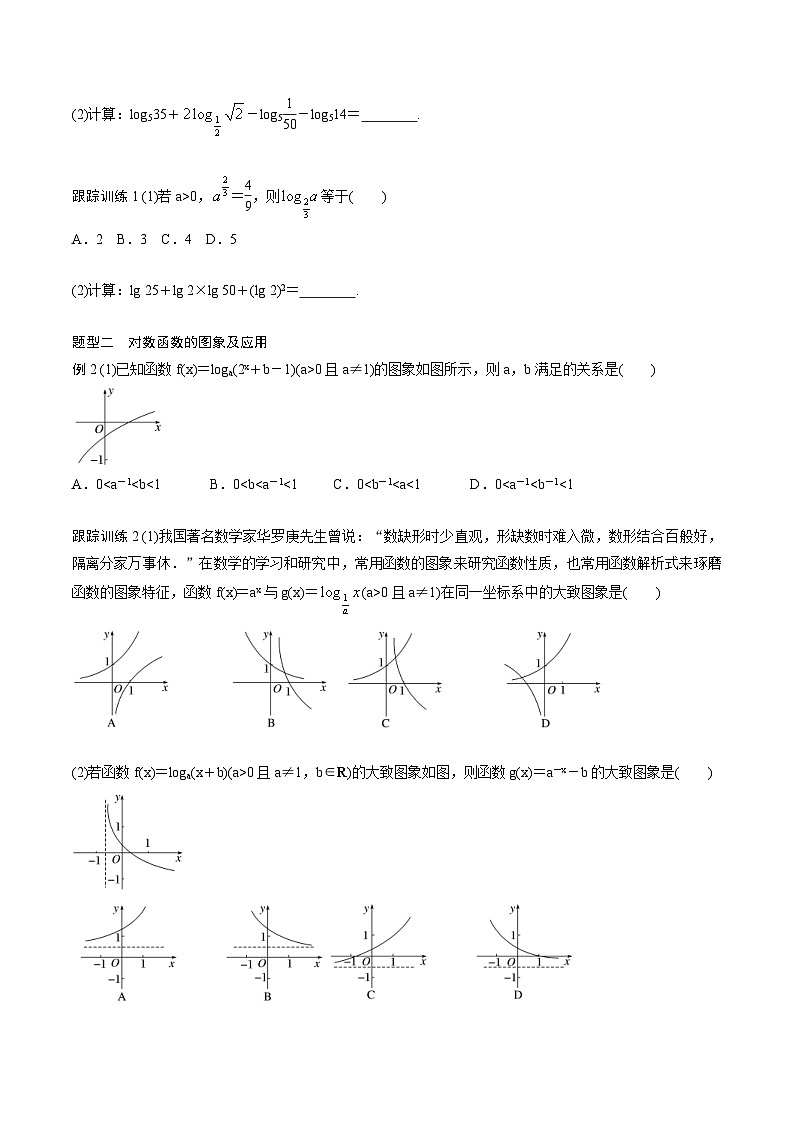 2025年高考数学一轮复习（基础版）课时精讲第2章　§2.6　对数与对数函数（原卷版）第3页