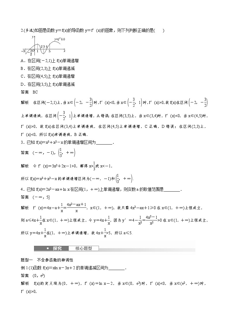 2025年高考数学一轮复习（基础版）课时精讲第3章　§3.2　导数与函数的单调性（含解析）第2页