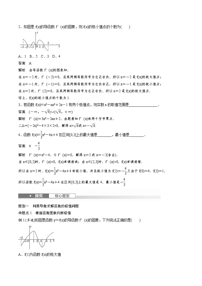 2025年高考数学一轮复习（基础版）课时精讲第3章　§3.3　导数与函数的极值、最值（2份打包，原卷版+含解析）02