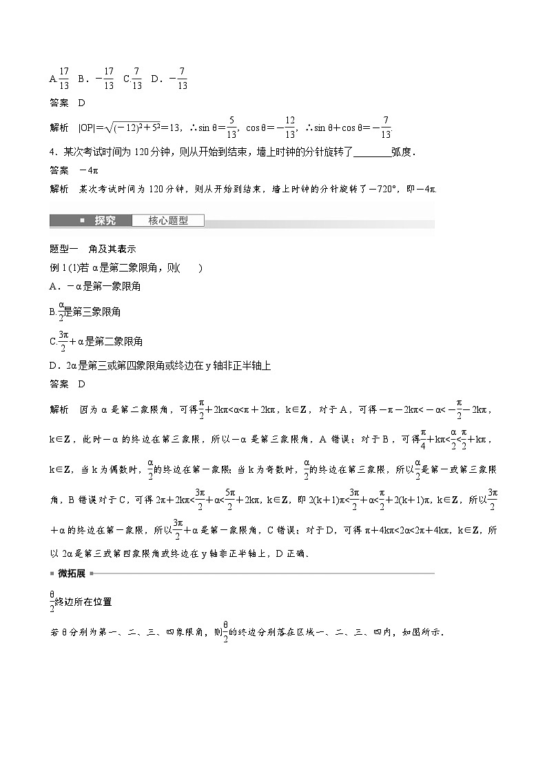 2025年高考数学一轮复习（基础版）课时精讲第4章　§4.1　任意角和弧度制、三角函数的概念（含解析）第3页