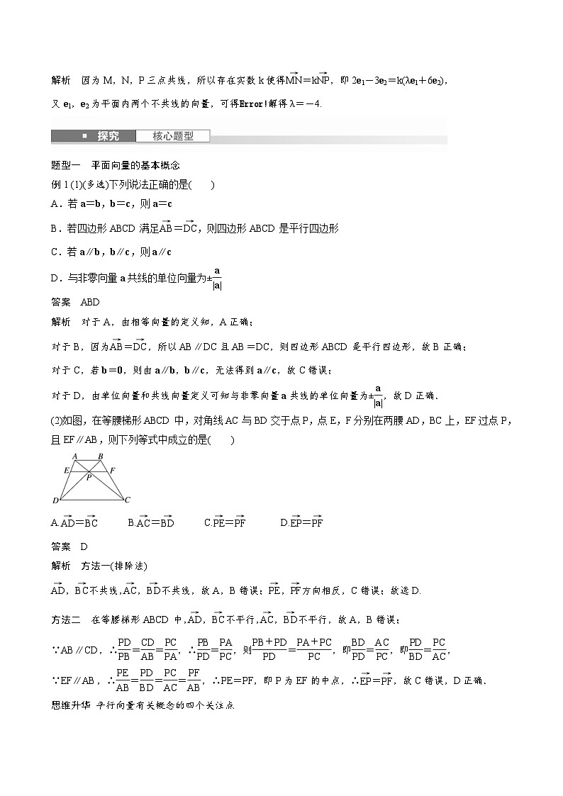 2025年高考数学一轮复习（基础版）课时精讲第5章　§5.1　平面向量的概念及线性运算（含解析）第3页