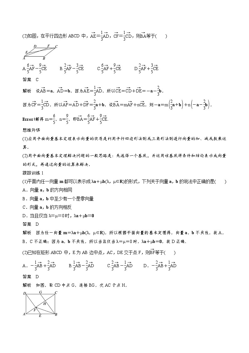 2025年高考数学一轮复习（基础版）课时精讲第5章　§5.2　平面向量基本定理及坐标表示（含解析）第3页