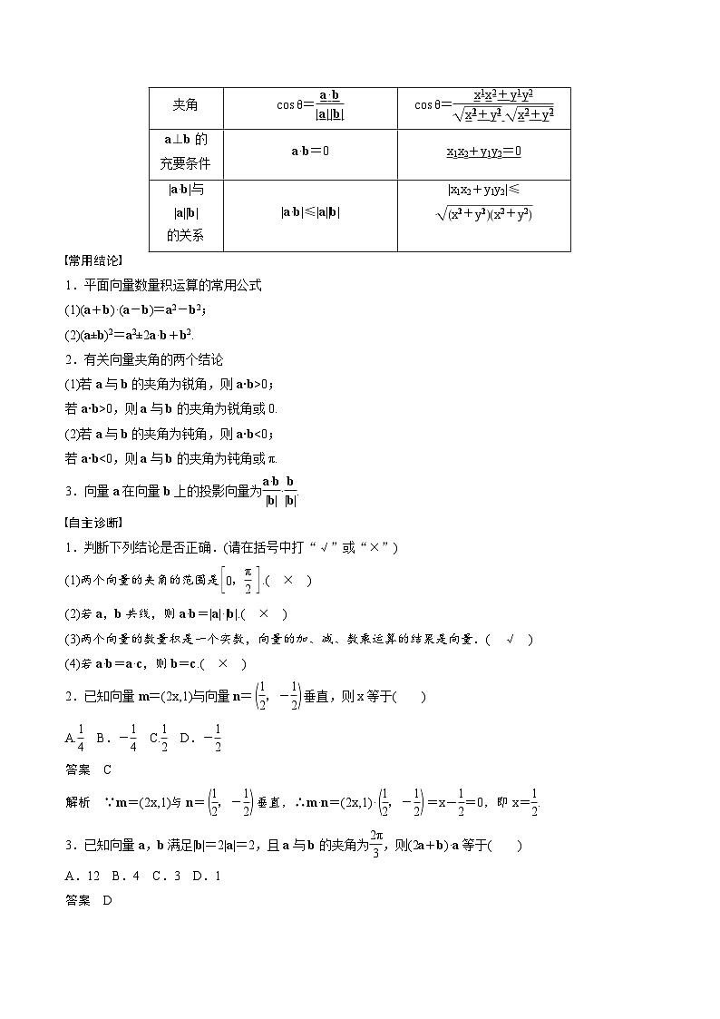 2025年高考数学一轮复习（基础版）课时精讲第5章　§5.3　平面向量的数量积（2份打包，原卷版+含解析）02
