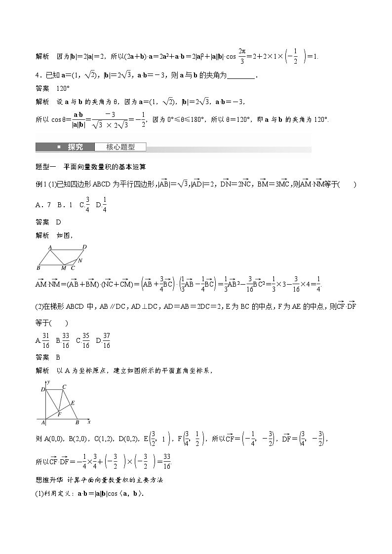2025年高考数学一轮复习（基础版）课时精讲第5章　§5.3　平面向量的数量积（2份打包，原卷版+含解析）03