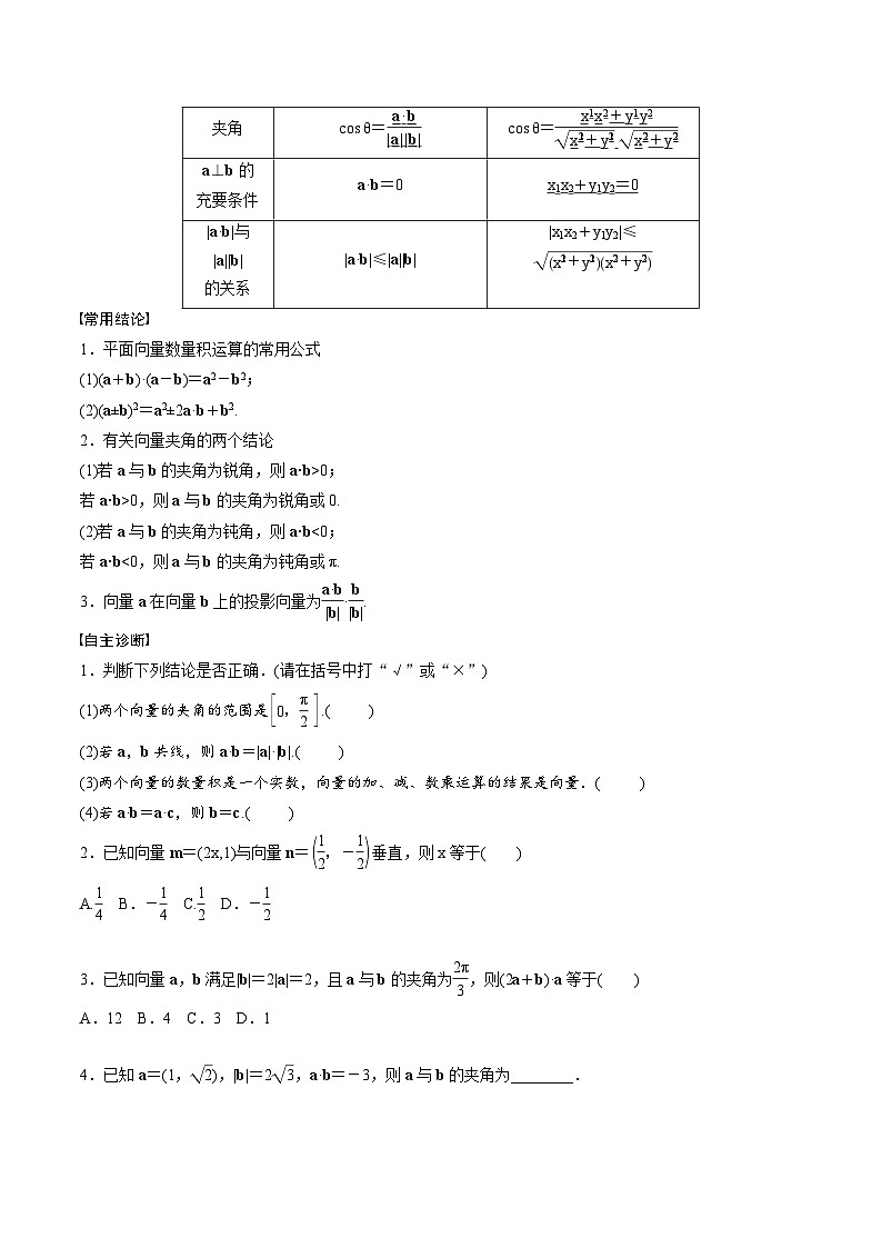2025年高考数学一轮复习（基础版）课时精讲第5章　§5.3　平面向量的数量积（2份打包，原卷版+含解析）02