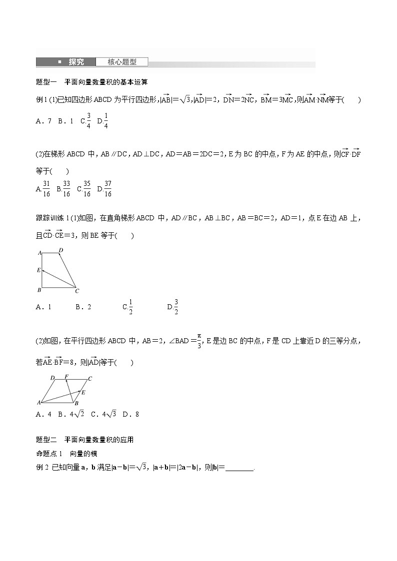 2025年高考数学一轮复习（基础版）课时精讲第5章　§5.3　平面向量的数量积（2份打包，原卷版+含解析）03