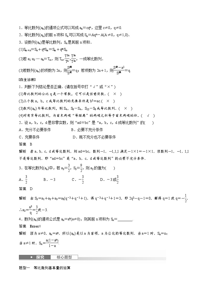 2025年高考数学一轮复习（基础版）课时精讲第6章　§6.3　等比数列（2份打包，原卷版+含解析）02