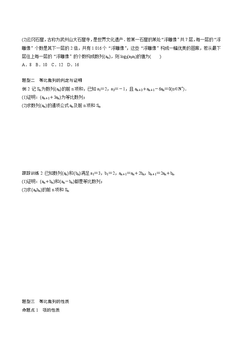 2025年高考数学一轮复习（基础版）课时精讲第6章　§6.3　等比数列（2份打包，原卷版+含解析）03