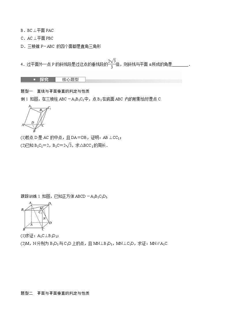 2025年高考数学一轮复习（基础版）课时精讲第7章　§7.4　空间直线、平面的垂直（原卷版）第3页
