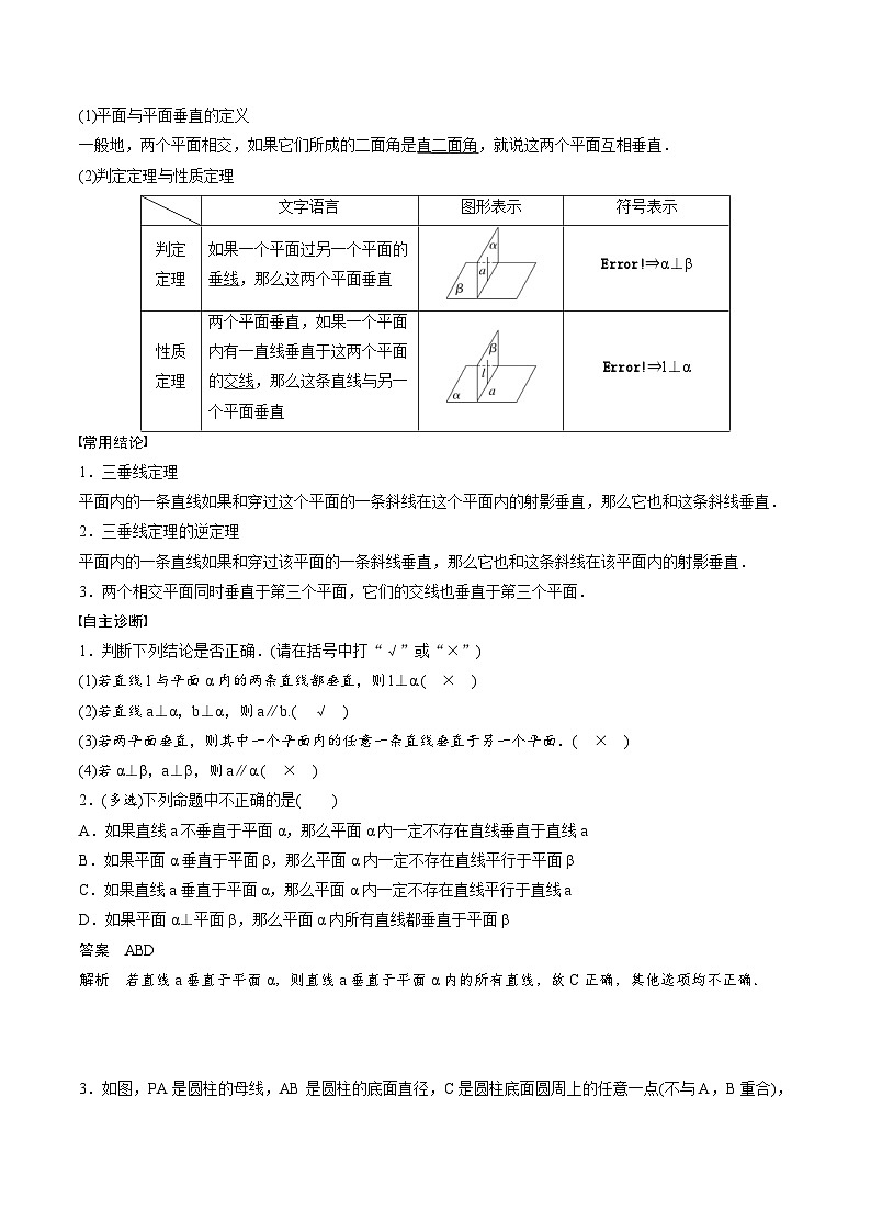2025年高考数学一轮复习（基础版）课时精讲第7章　§7.4　空间直线、平面的垂直（含解析）第2页