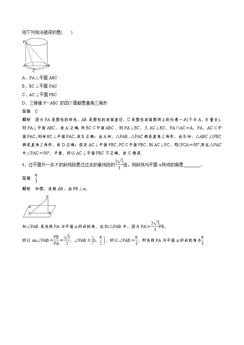 2025年高考数学一轮复习（基础版）课时精讲第7章　§7.4　空间直线、平面的垂直（含解析）第3页