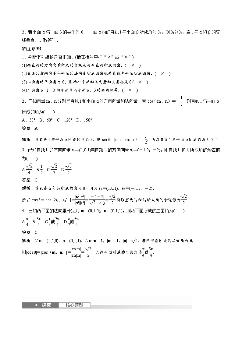 2025年高考数学一轮复习（基础版）课时精讲第7章　§7.6　向量法求空间角（2份打包，原卷版+含解析）02