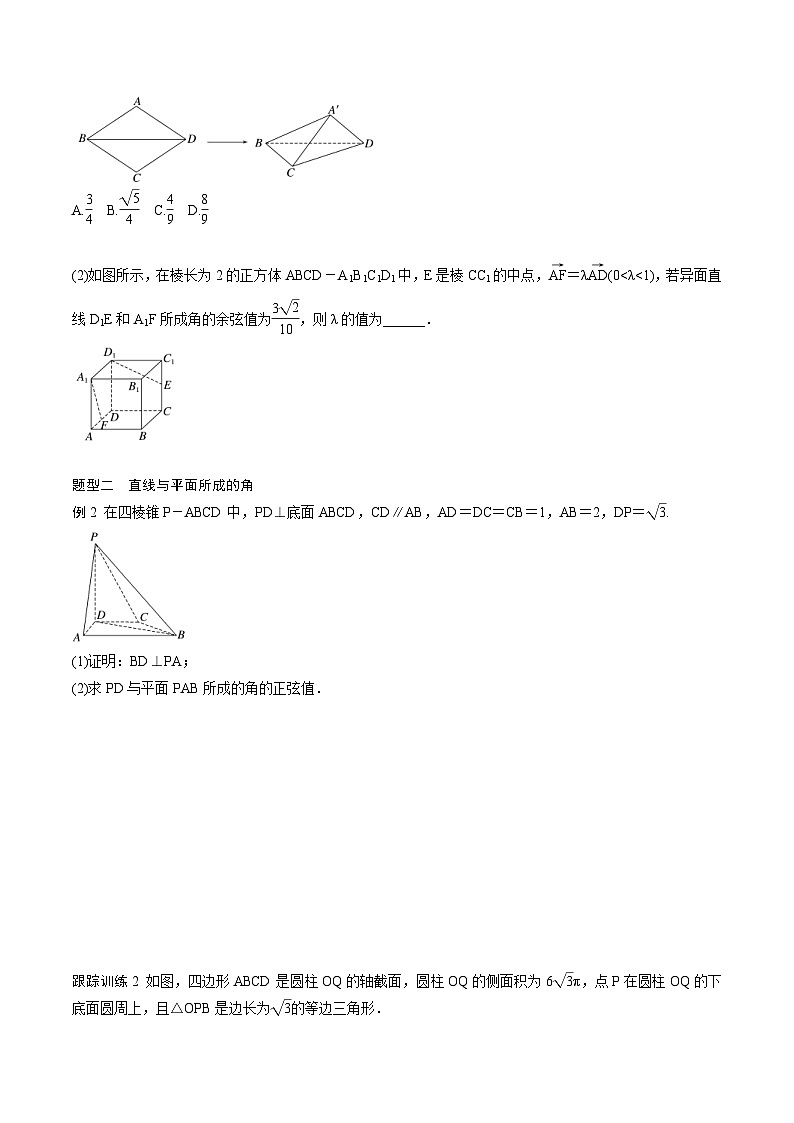 2025年高考数学一轮复习（基础版）课时精讲第7章　§7.6　向量法求空间角（2份打包，原卷版+含解析）03