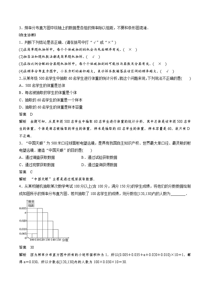 2025年高考数学一轮复习（基础版）课时精讲第9章　§9.1　随机抽样、统计图表（含解析）第2页