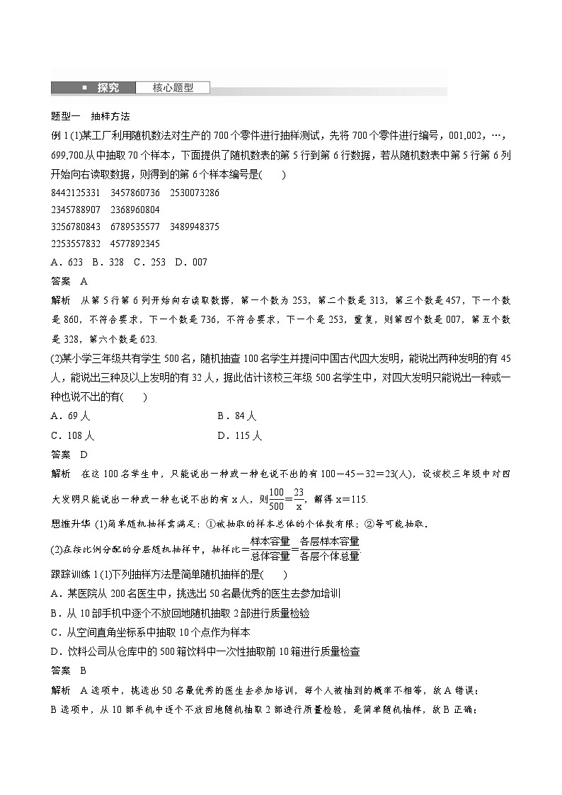 2025年高考数学一轮复习（基础版）课时精讲第9章　§9.1　随机抽样、统计图表（含解析）第3页