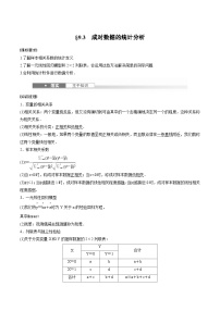 2025年高考数学一轮复习（基础版）课时精讲第9章　§9.3　成对数据的统计分析（2份打包，原卷版+含解析）