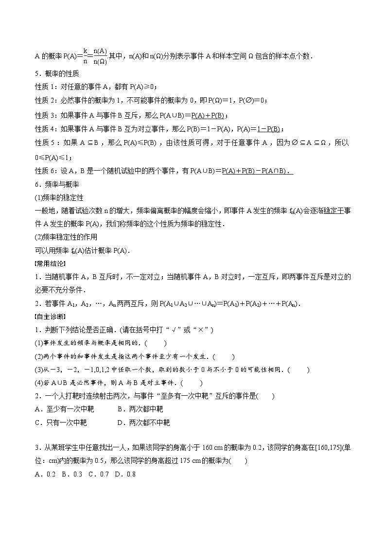 2025年高考数学一轮复习（基础版）课时精讲第10章　§10.3　随机事件与概率（2份打包，原卷版+含解析）02