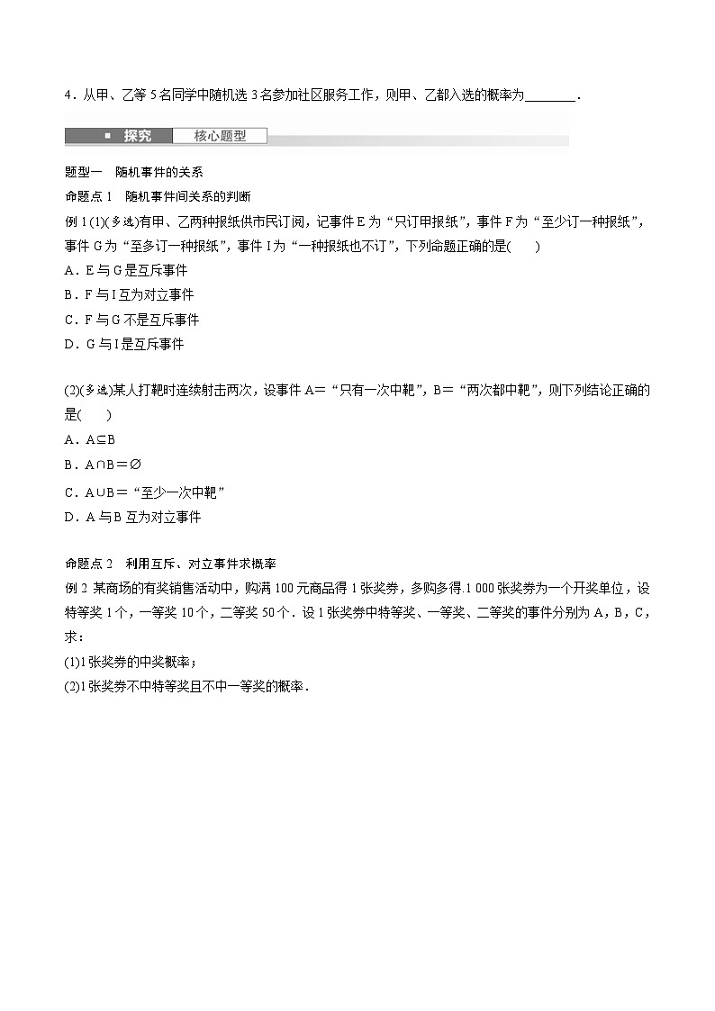 2025年高考数学一轮复习（基础版）课时精讲第10章　§10.3　随机事件与概率（2份打包，原卷版+含解析）03