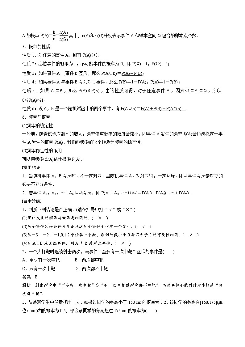 2025年高考数学一轮复习（基础版）课时精讲第10章　§10.3　随机事件与概率（2份打包，原卷版+含解析）02